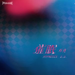 罗宾被发情小麋鹿肉到脱力
